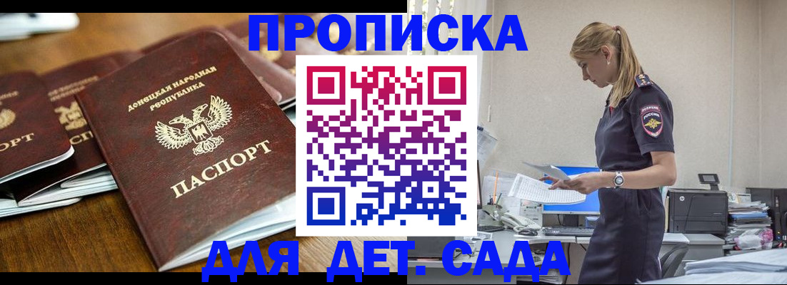 прописка ребенка в Рузаевке