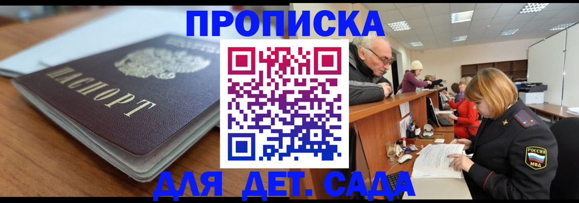 прописка штамп в Рузаевке