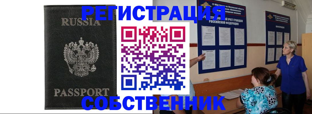 прописка иностранных граждан в Рузаевке